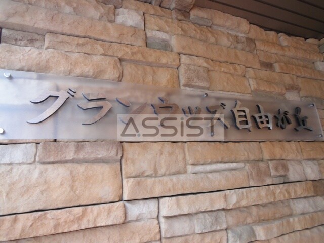 物件内観写真29　