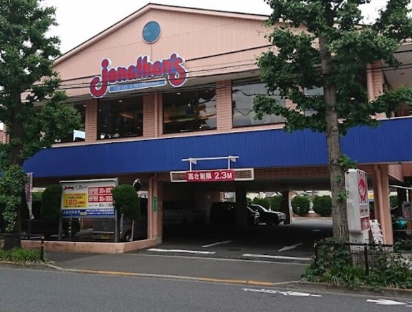 周辺環境(ジョナサン 中野弥生町店 1076m)