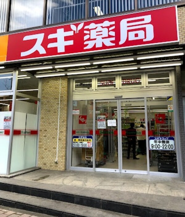 周辺環境(スギドラッグ 中野坂上店 1230m)