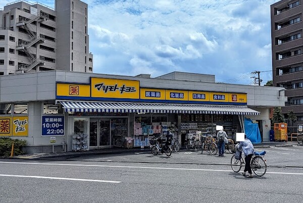 周辺環境(ドラッグストア マツモトキヨシ 中野南台店 1225m)