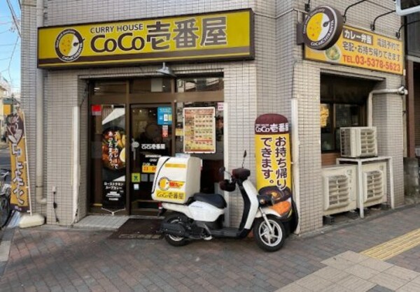 周辺環境(カレーハウスCoCo壱番屋 高円寺駅南口店 1173m)