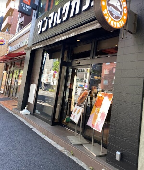 周辺環境(サンマルクカフェ+R 中野坂上店 736m)