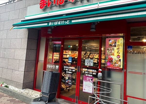 周辺環境(まいばすけっと高円寺大和陸橋店 798m)