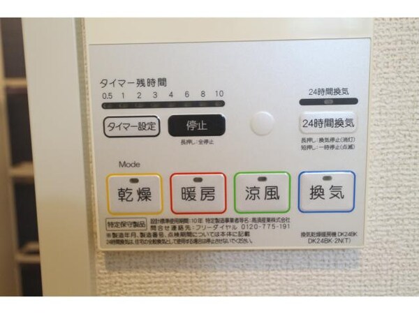 その他設備