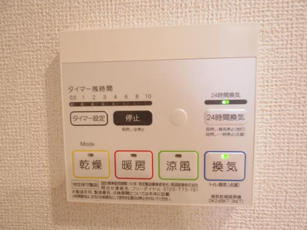 その他設備