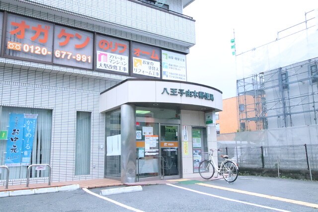 八王子由木郵便局