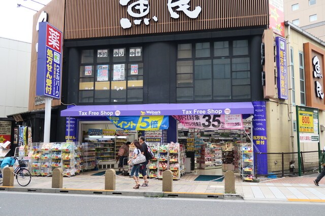 ウェルパーク 薬局八王子北口店
