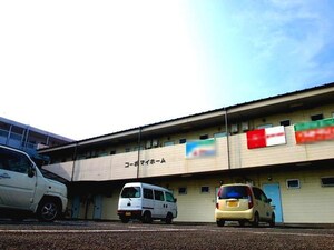 コーポマイホーム外観写真