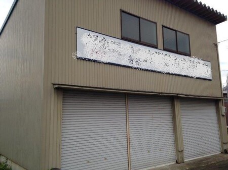 清水町倉庫外観写真
