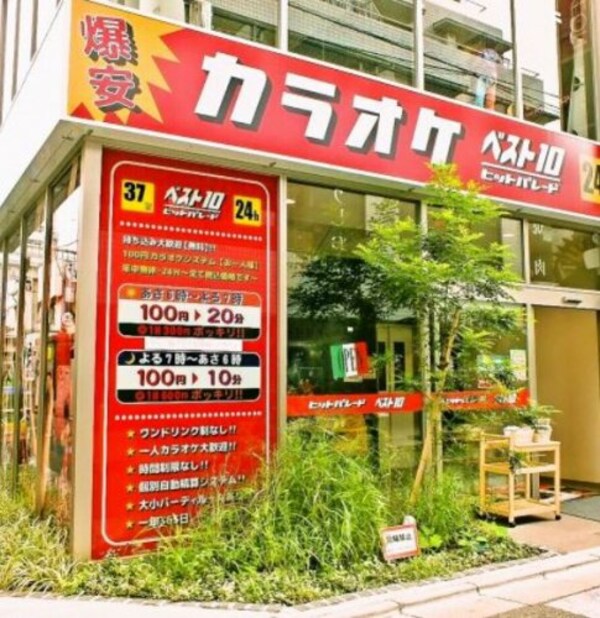 周辺環境(ベスト10 三軒茶屋店 692m)