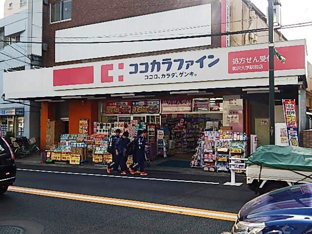 物件内観写真21　(ココカラファイン 駒沢大学駅前店 760m)