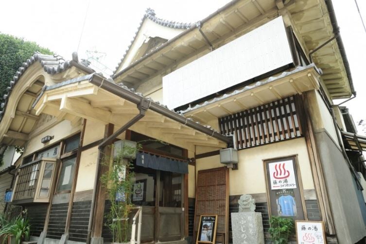 物件内観写真21　(藤の湯 563m)