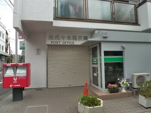 物件内観写真20　(元代々木郵便局 1175m)