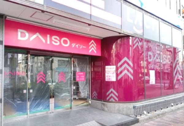周辺環境(ザ・ダイソー 世田谷4丁目店 848m)