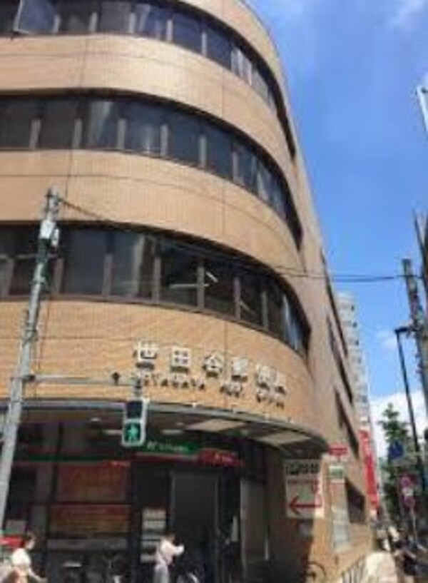 周辺環境(世田谷郵便局 809m)