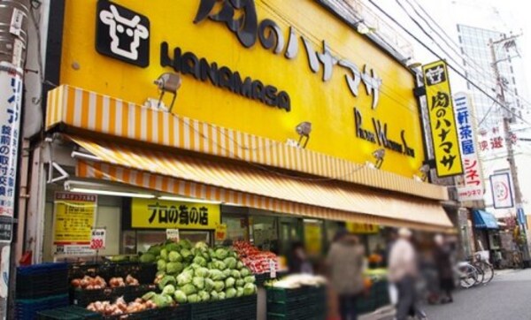 周辺環境(ハナマサ三軒茶屋店 189m)