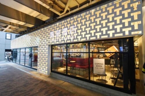 物件内観写真7　(中目黒 蔦屋書店 421m)