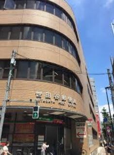 物件内観写真33　(世田谷郵便局 463m)