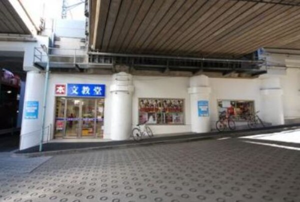 周辺環境(文教堂 代々木上原駅店 1485m)