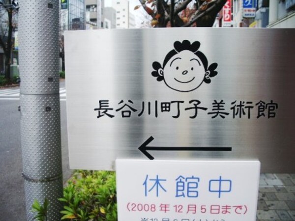 周辺環境(長谷川町子美術館 1187m)