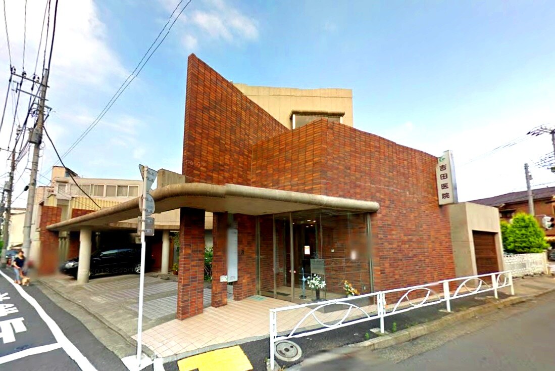 物件内観写真14　(吉田医院 609m)