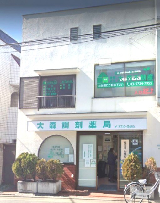 物件内観写真34　(大森調剤薬局 758m)