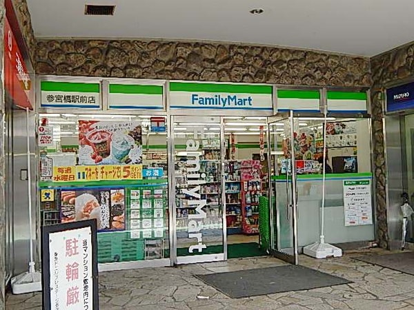 周辺環境(ファミリーマート 参宮橋駅前店 957m)