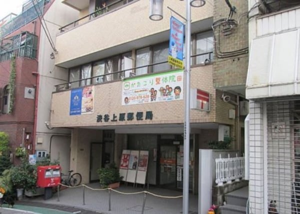 周辺環境(渋谷上原郵便局 1021m)