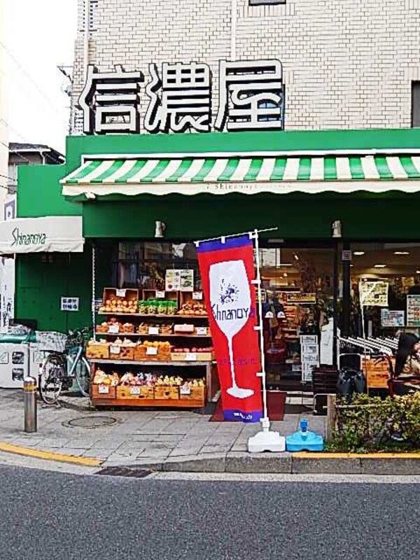 周辺環境(信濃屋 530m)