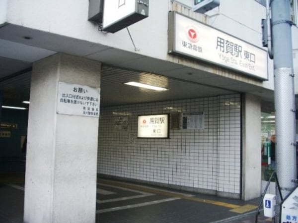 周辺環境(用賀駅 731m)