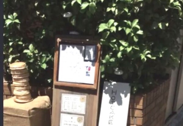 周辺環境(ホットケーキ　つるばみ舎 1069m)