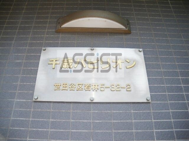 物件内観写真16　