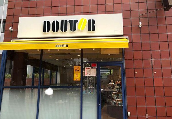 周辺環境(ドトールコーヒーショップ 旗の台中原街道店 1628m)