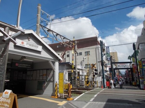 周辺環境(戸越銀座駅 1264m)