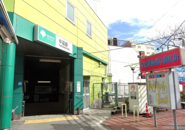 周辺環境(中延駅 3045m)