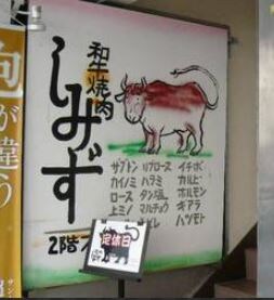 物件内観写真22　(焼肉しみず 2012m)