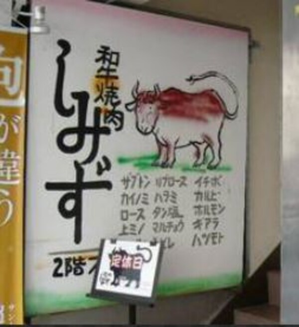 周辺環境(焼肉しみず 2012m)