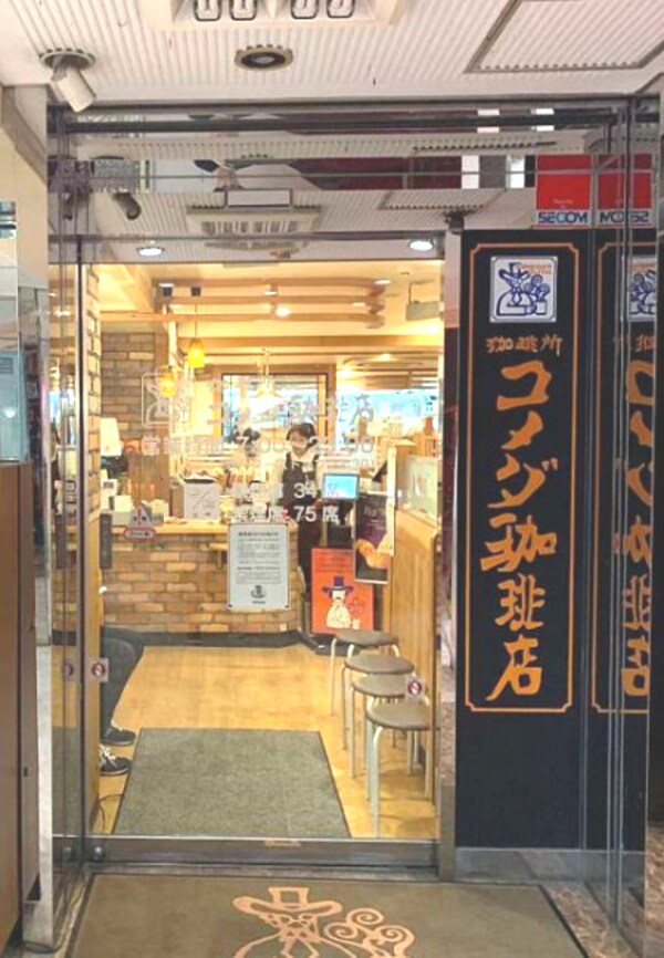 周辺環境(コメダ珈琲店 武蔵小山店 918m)