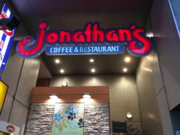 周辺環境(ジョナサン 武蔵小山店 451m)
