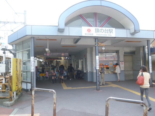 物件内観写真34　(旗の台駅 944m)