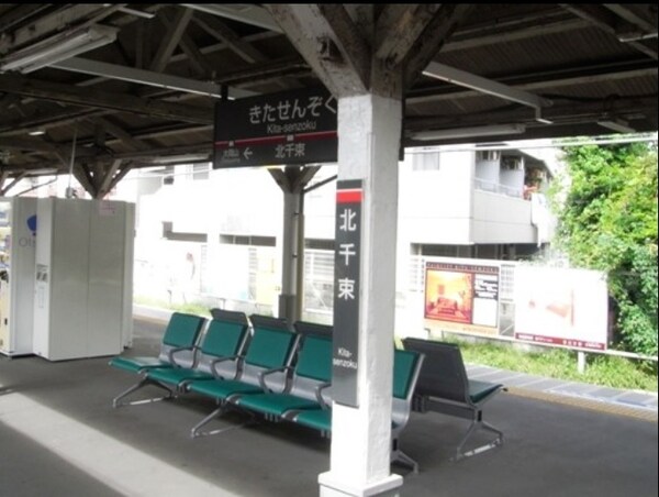 周辺環境(北千束駅 1357m)
