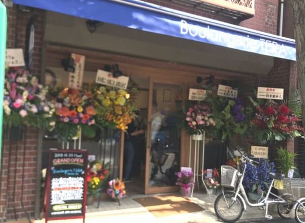 周辺環境(Boulangerie TERA(ブーランジェリ 837m)