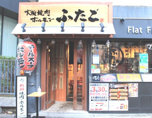 周辺環境(大阪焼肉・ホルモン ふたご 五反田本店 1157m)