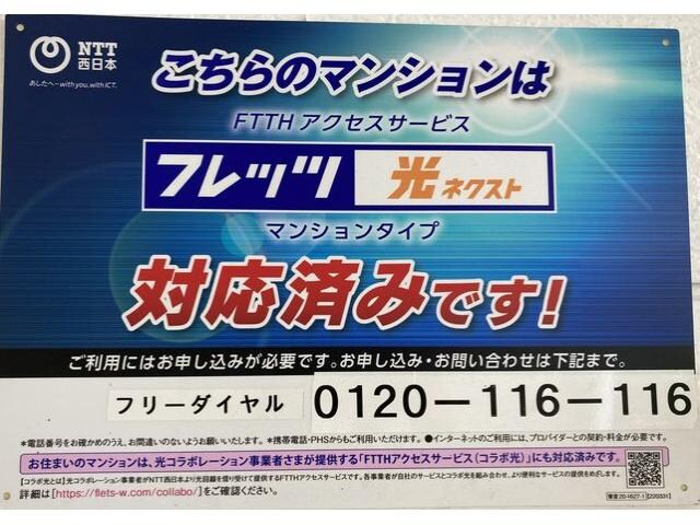 物件内観写真14　(フレッツ光マンションタイプ)