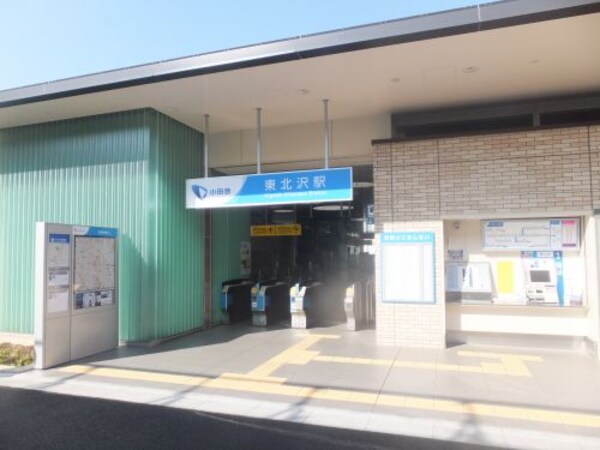 周辺環境(東北沢駅 1050m)