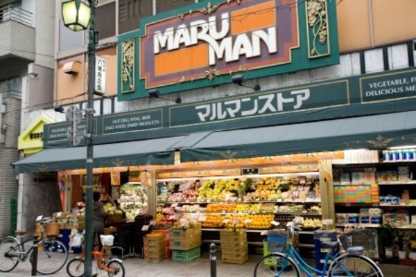 周辺環境(マルマンストア 代々木八幡店 633m)