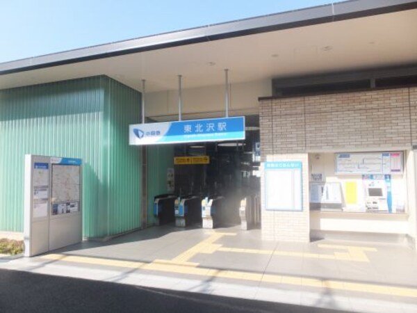 周辺環境(東北沢駅 840m)