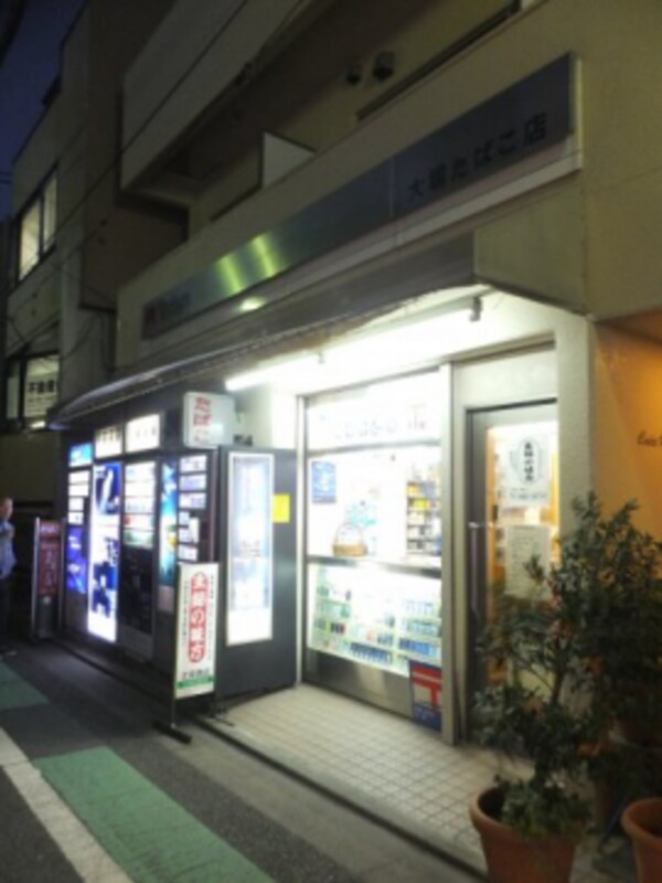周辺環境(大場たばこ店 460m)