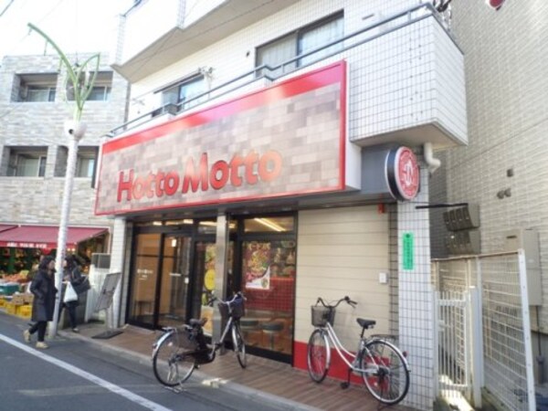 周辺環境(ほっともっと 840m)