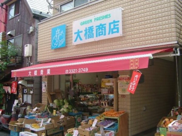 周辺環境(大橋青果 2420m)